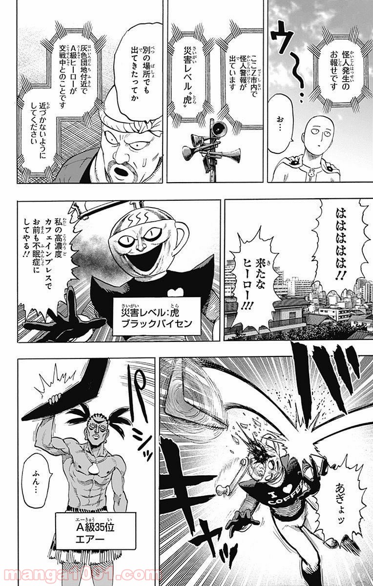 One-Punch Man Ch.113 p3