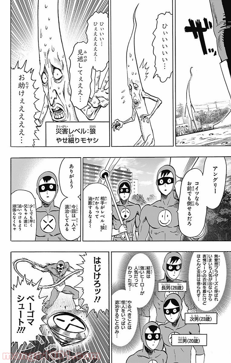 One-Punch Man Ch.113 p7