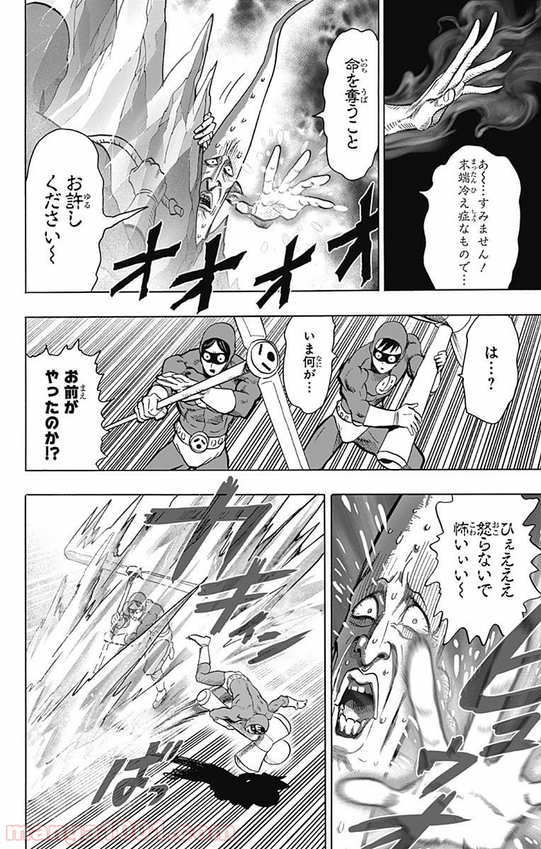 One-Punch Man Ch.113 p9