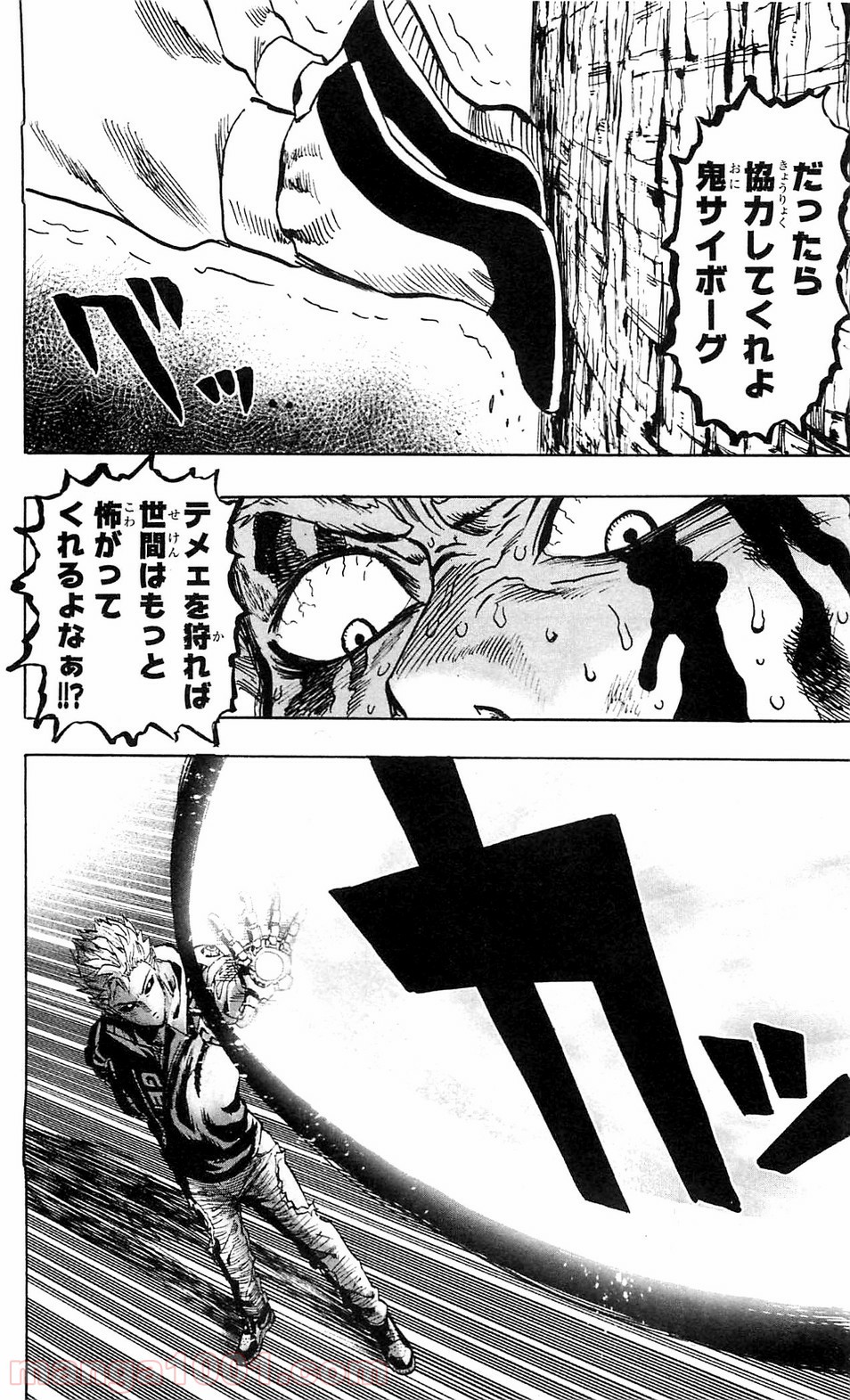 One-Punch Man Ch.121 p5