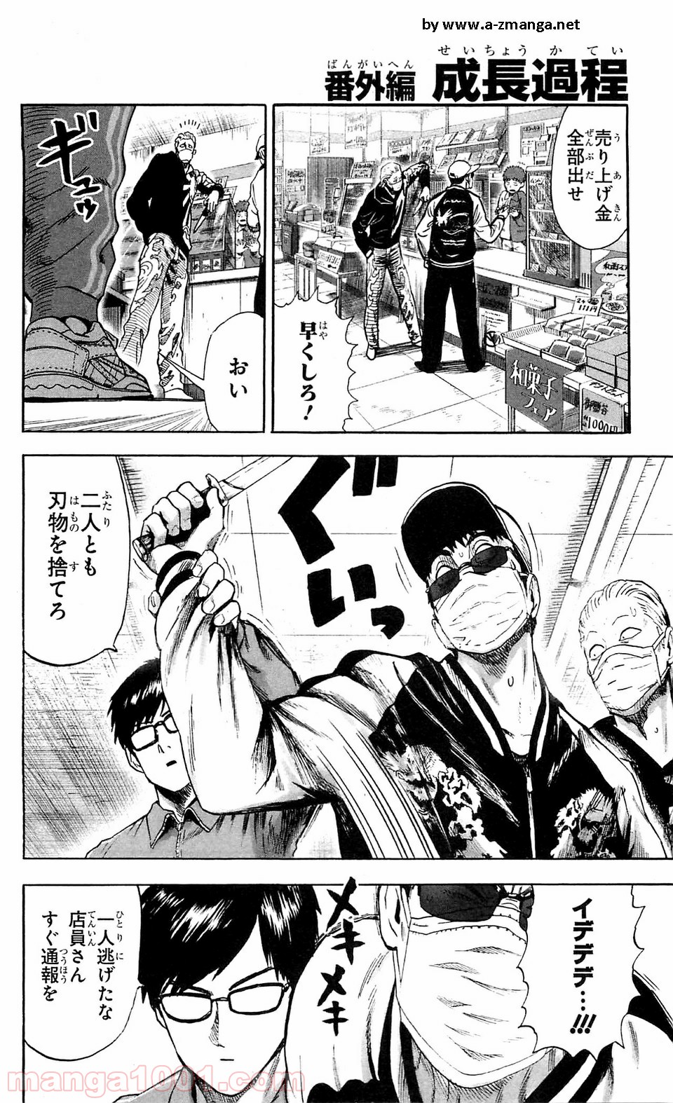 One-Punch Man Ch.124 p12
