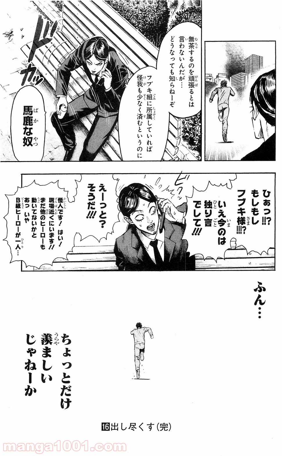 One-Punch Man Ch.124 p17