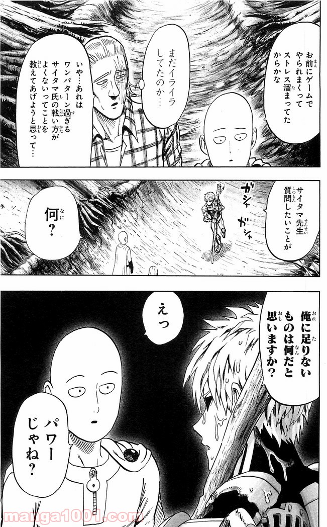 One-Punch Man Ch.130 p20