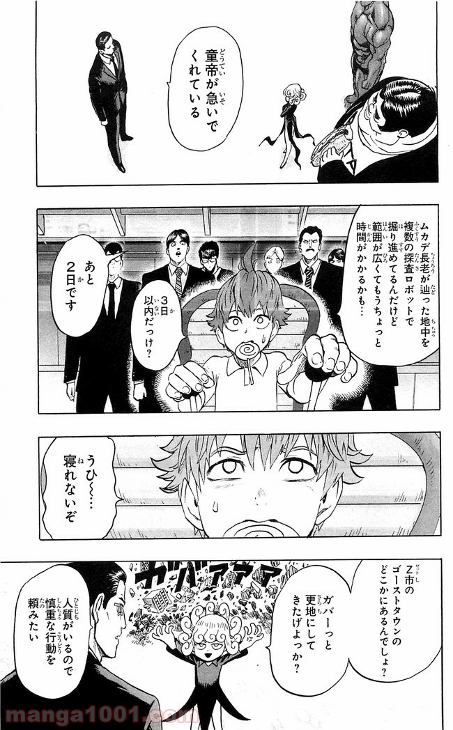One-Punch Man Ch.131 p11