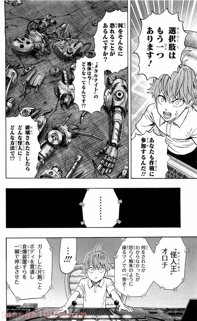 One-Punch Man Ch.132 p8