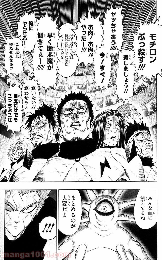 One-Punch Man Ch.133 p16