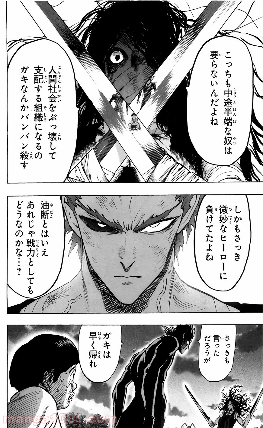 One-Punch Man Ch.137 p8