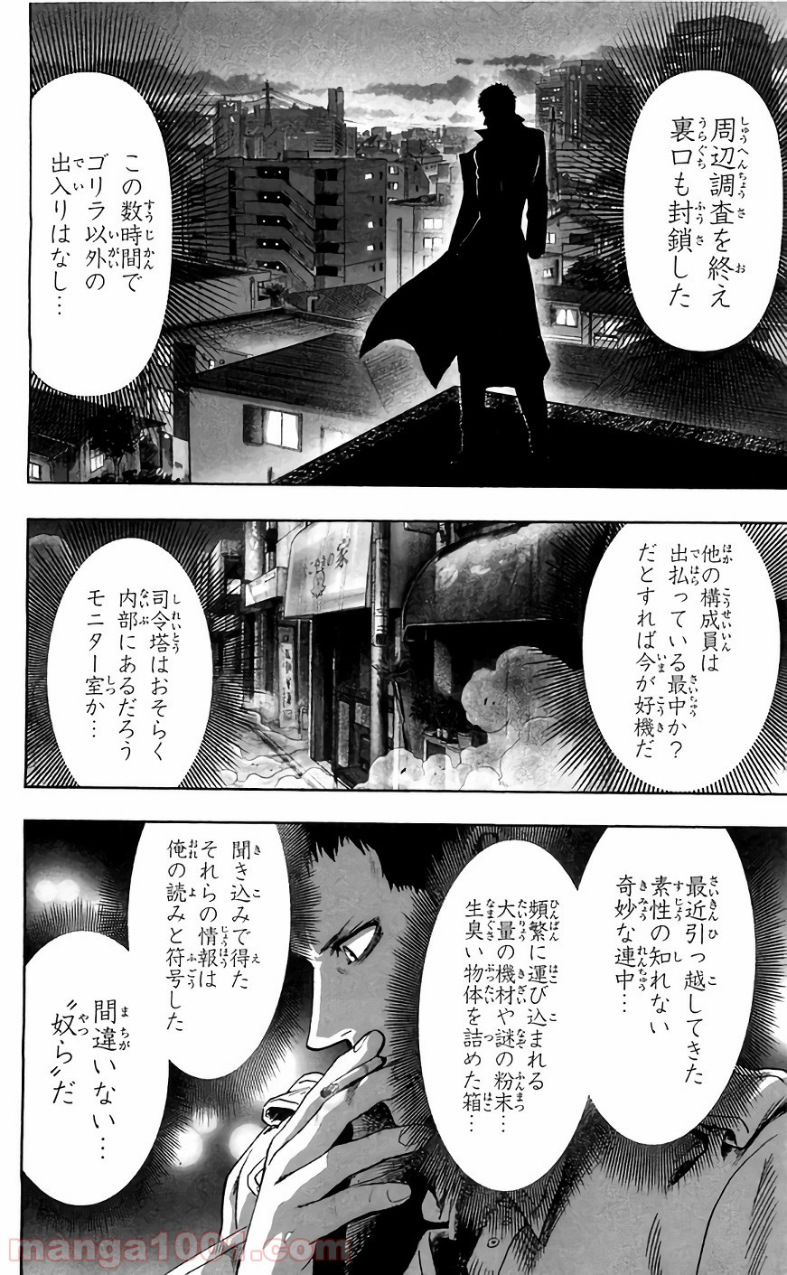 One-Punch Man Ch.138 p8