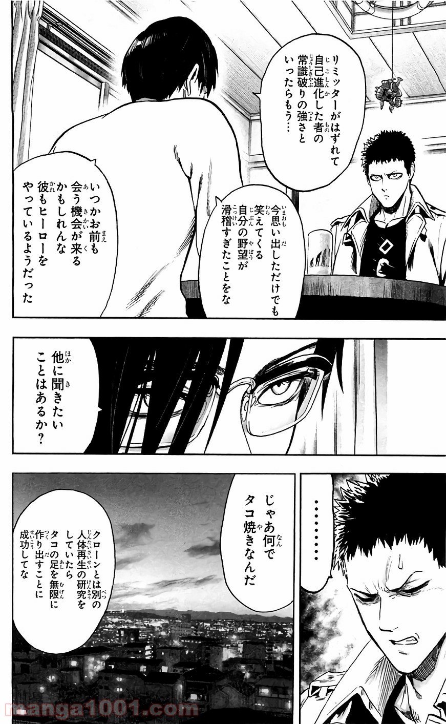 One-Punch Man Ch.139 p14