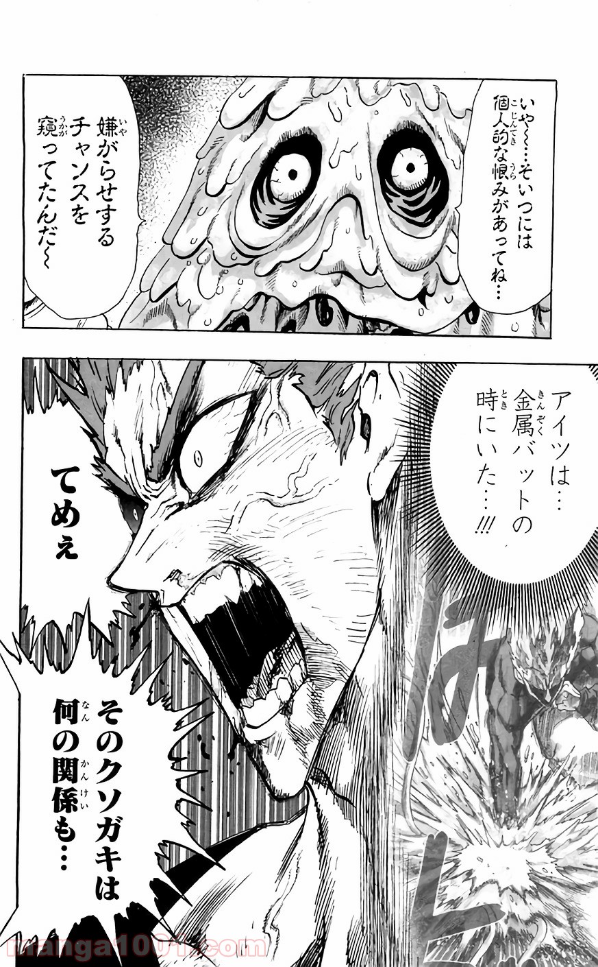 One-Punch Man Ch.139 p20