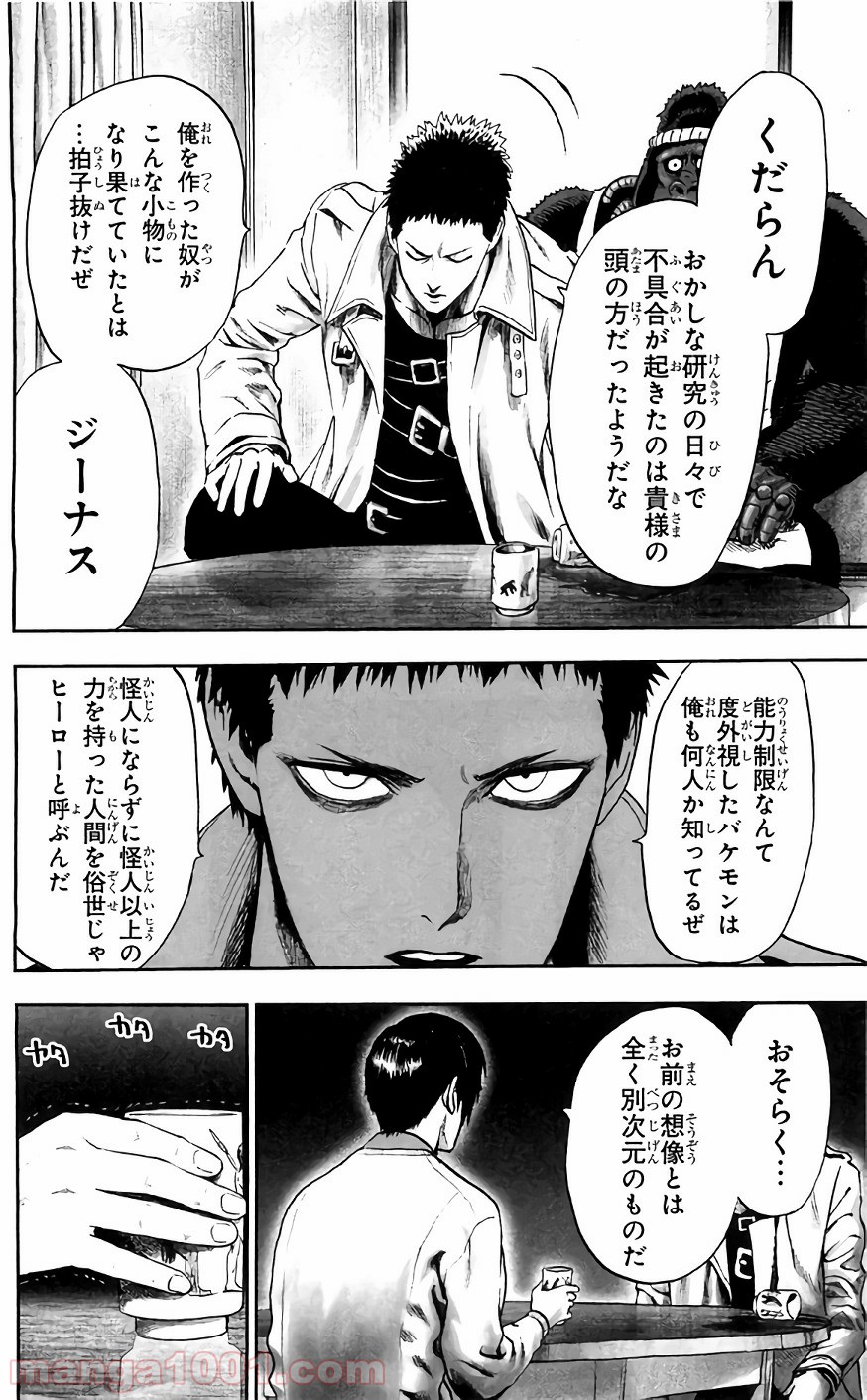 One-Punch Man Ch.139 p4