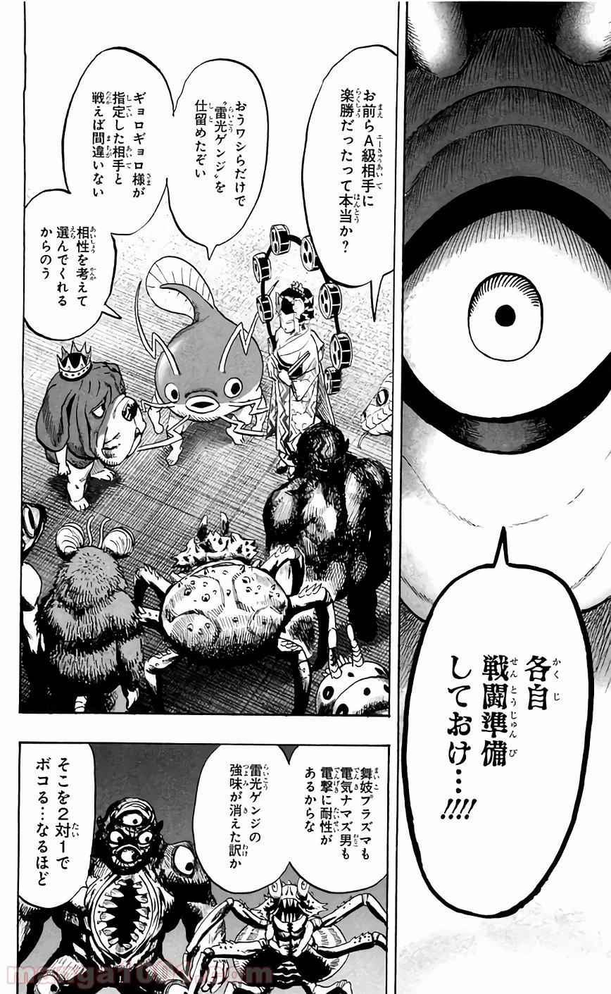 One-Punch Man Ch.141 p15