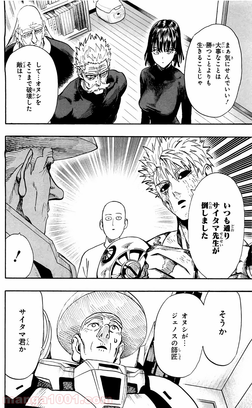 One-Punch Man Ch.141 p3