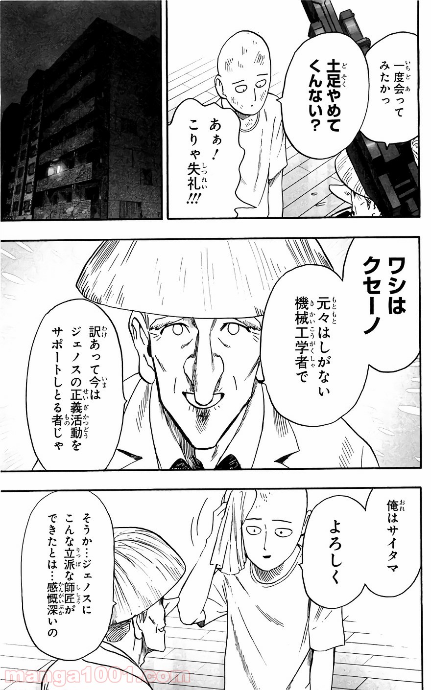 One-Punch Man Ch.141 p4