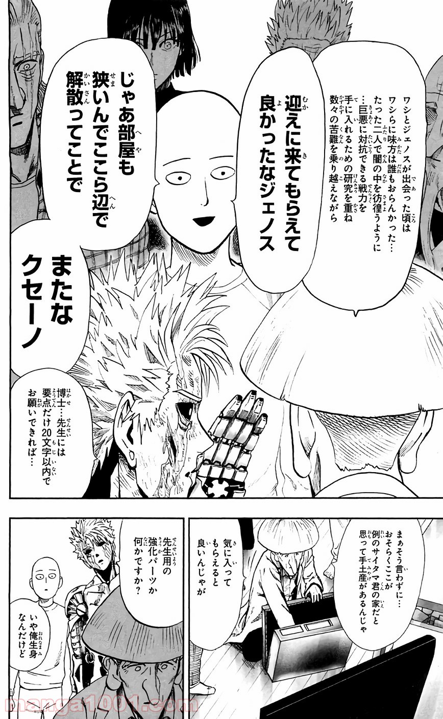 One-Punch Man Ch.141 p5