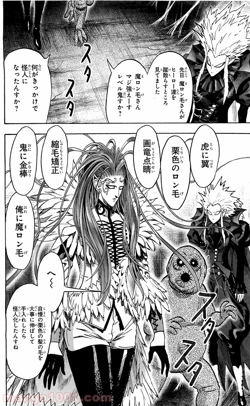 One-Punch Man Ch.142 p11