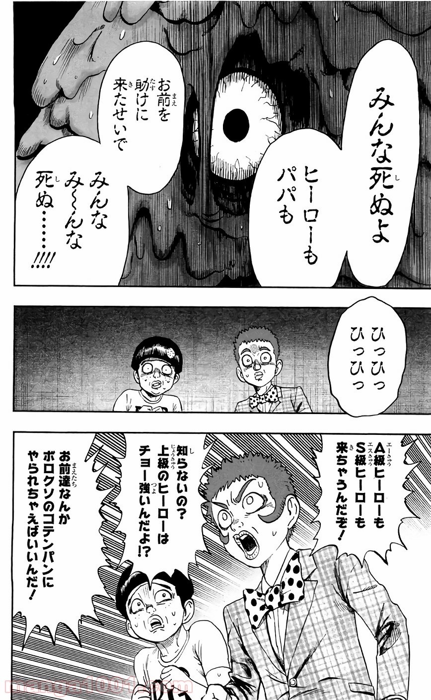 One-Punch Man Ch.143 p5