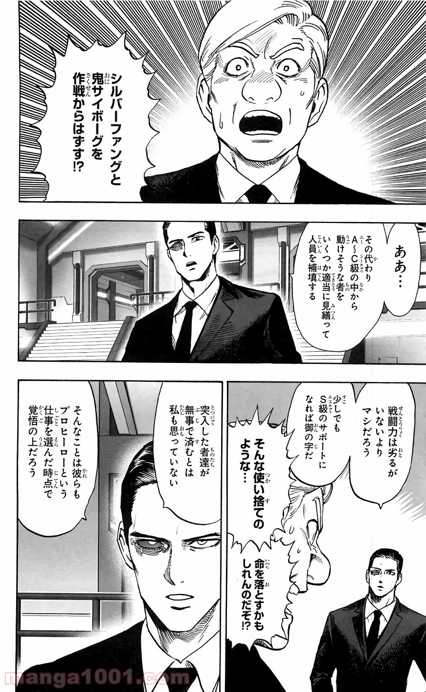 One-Punch Man Ch.144 p10