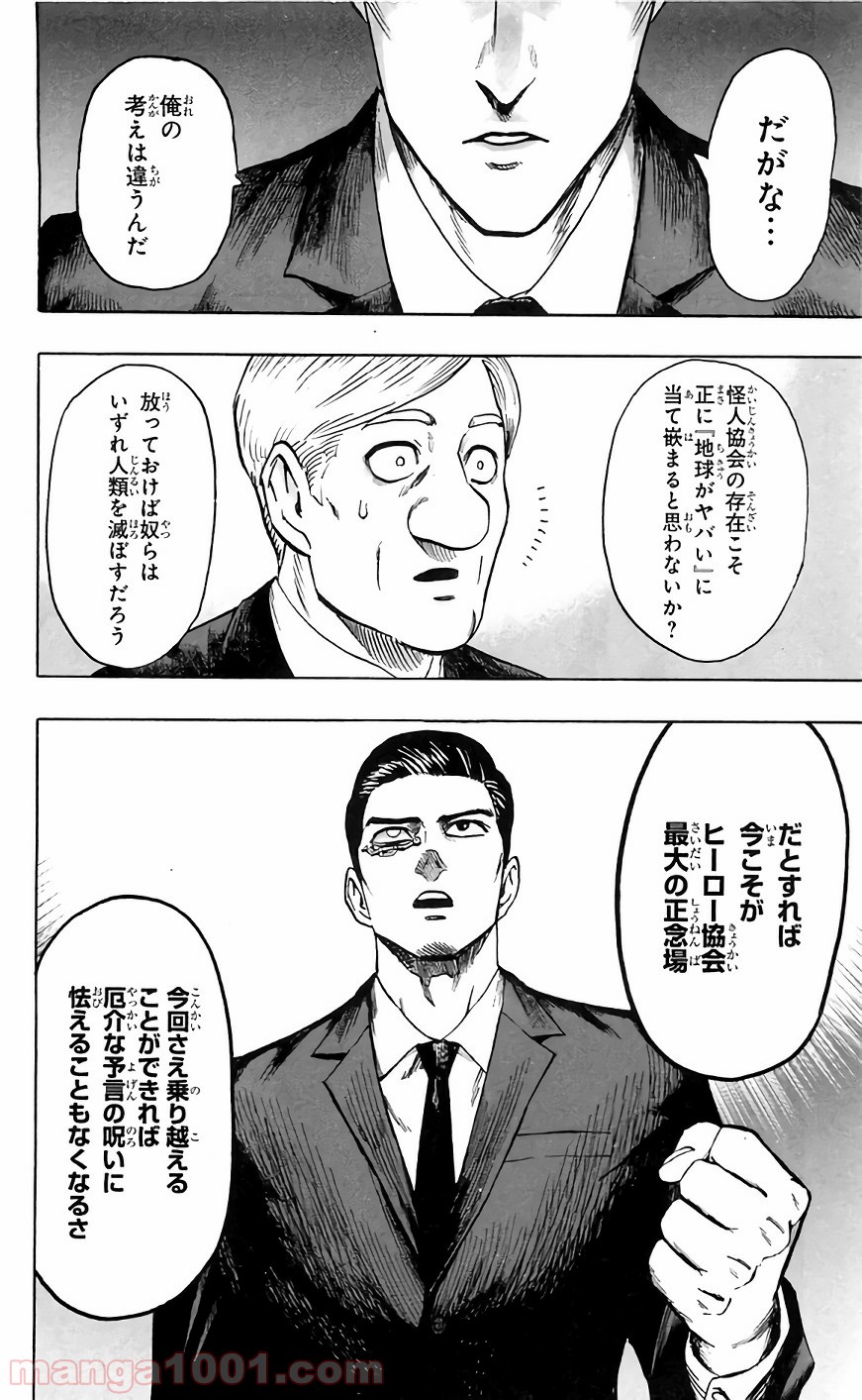 One-Punch Man Ch.144 p12