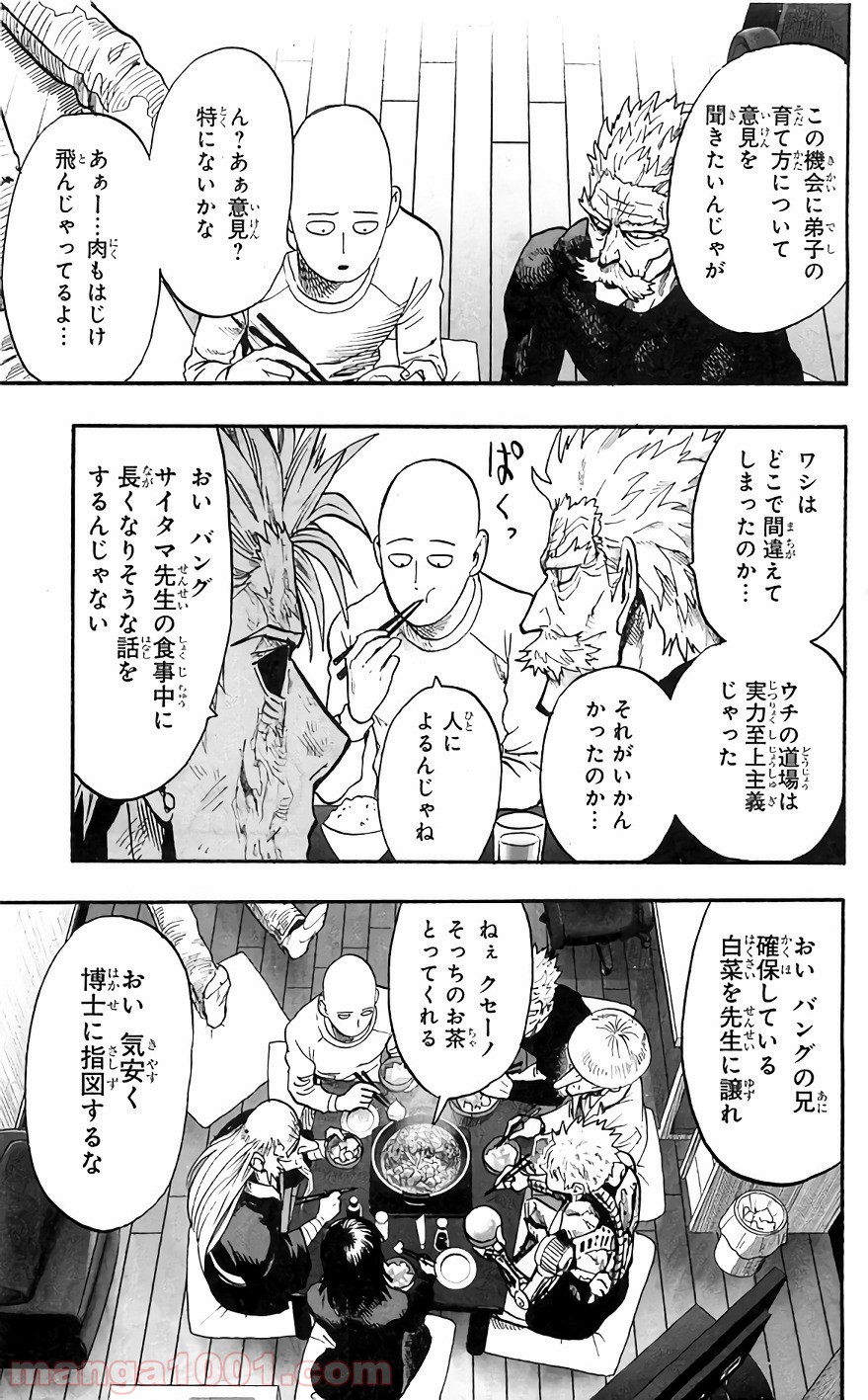 One-Punch Man Ch.145 p8