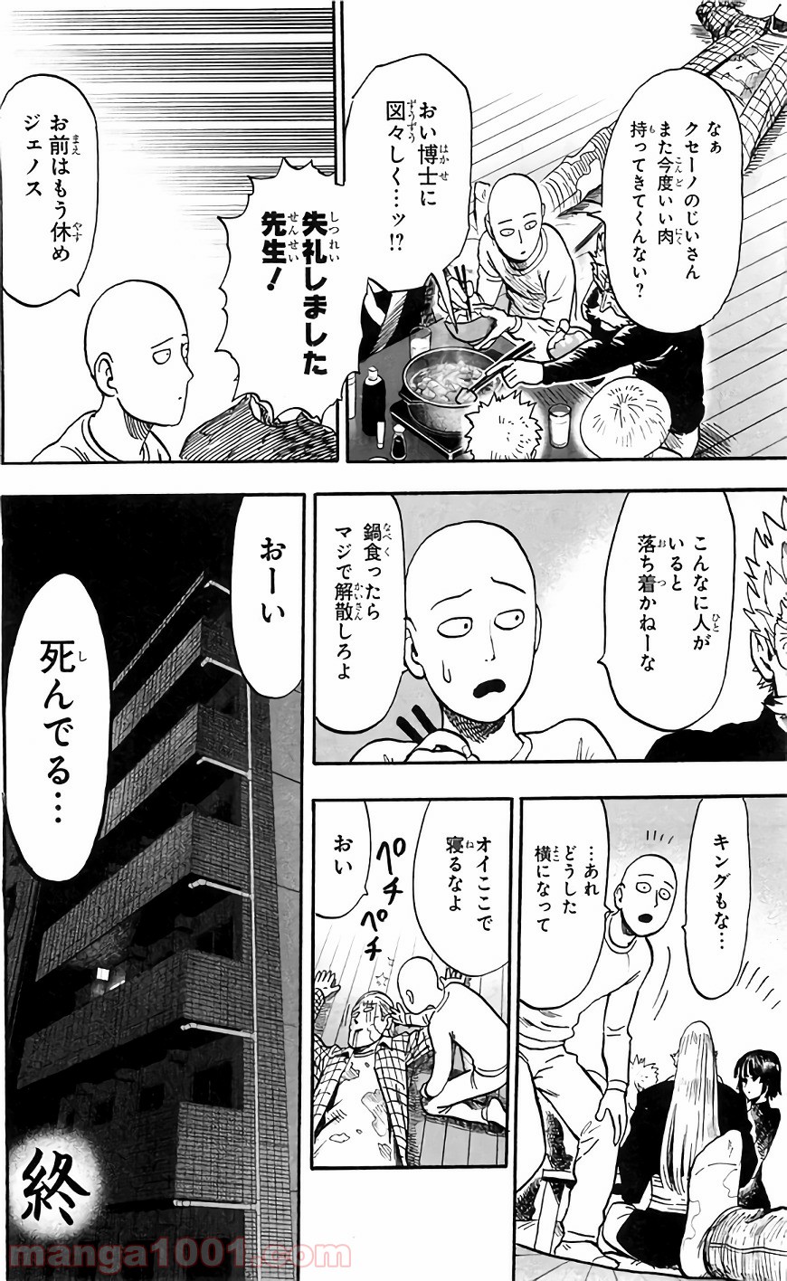 One-Punch Man Ch.145 p9