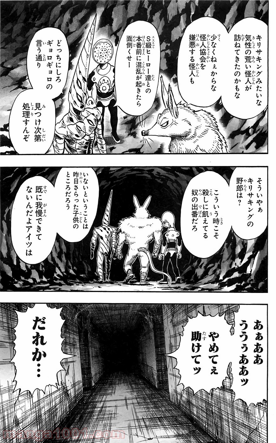 One-Punch Man Ch.146 p17