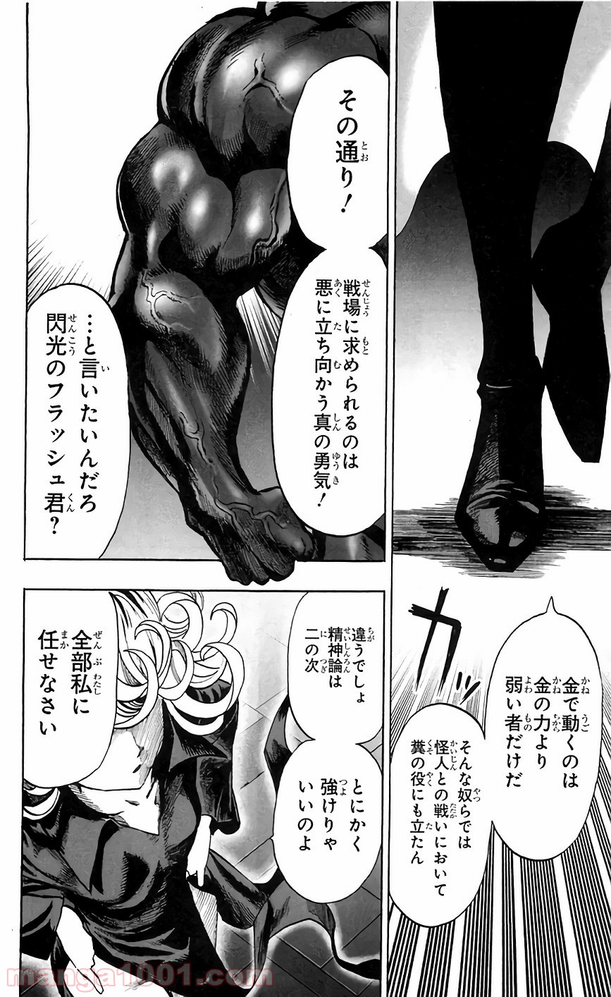 One-Punch Man Ch.146 p4