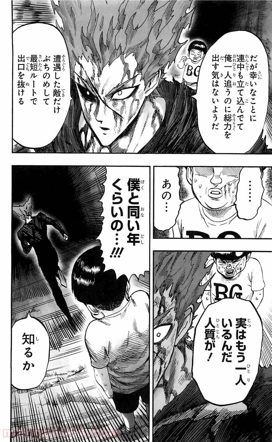One-Punch Man Ch.147 p17