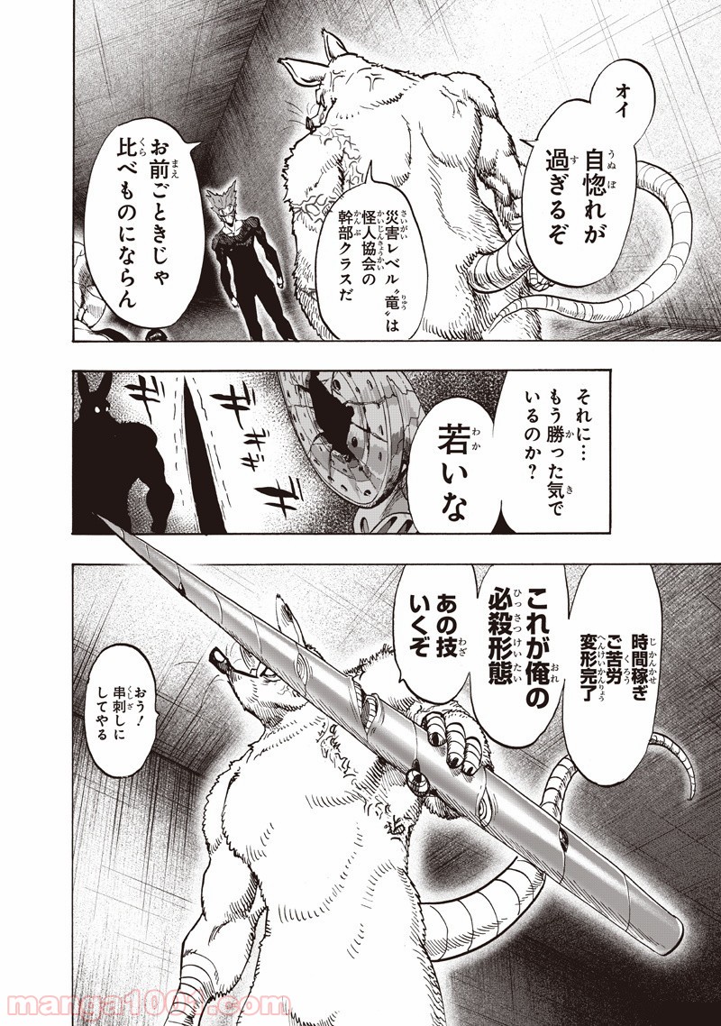 One-Punch Man Ch.148 p20