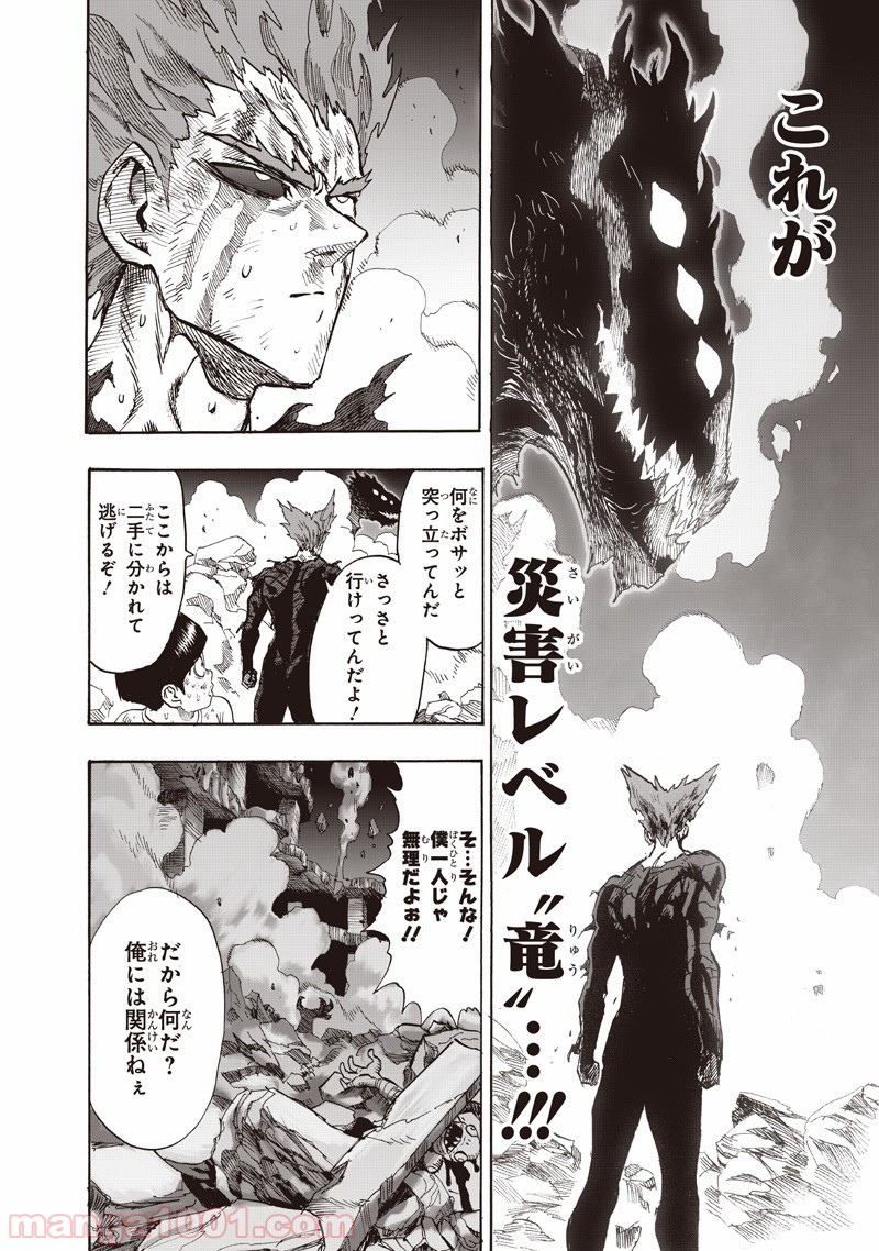 One-Punch Man Ch.148 p34