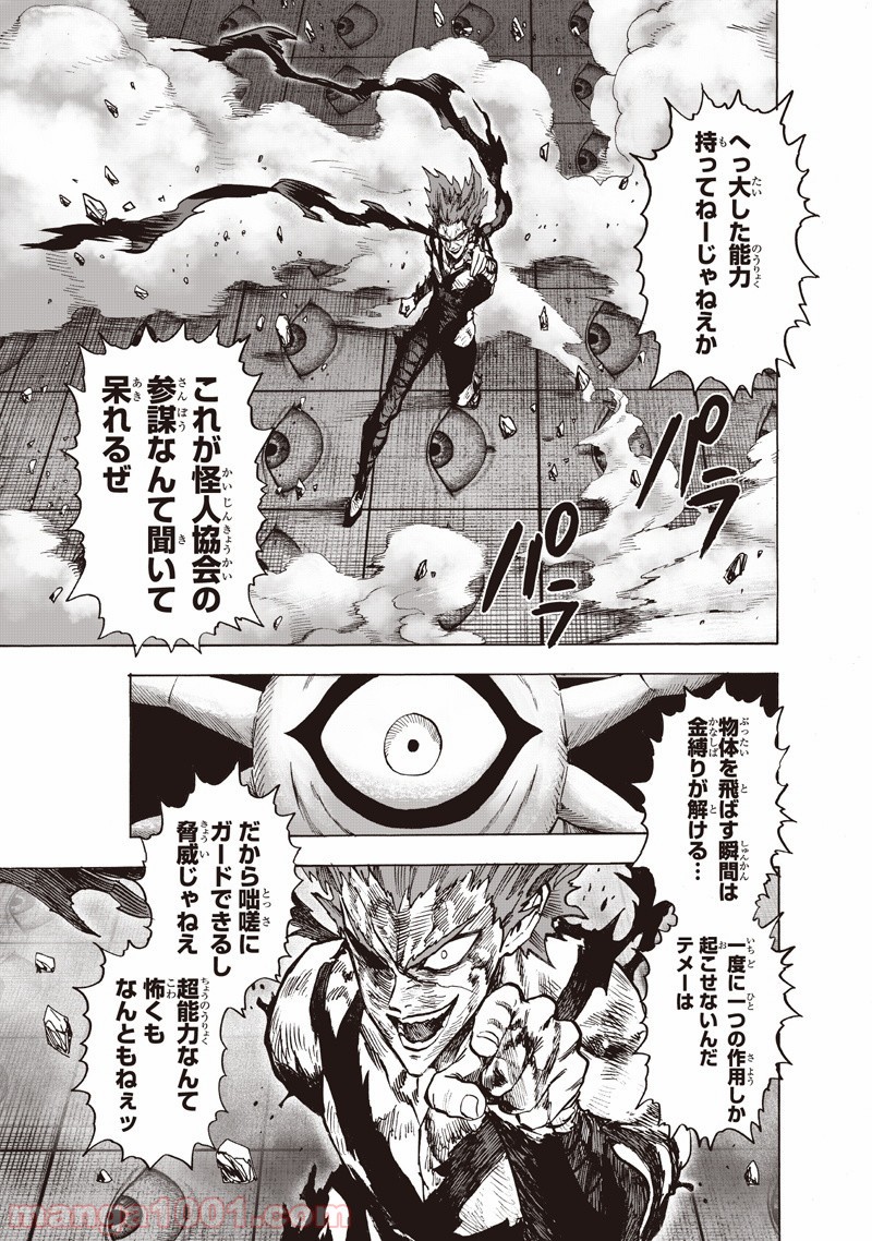One-Punch Man Ch.149 p17