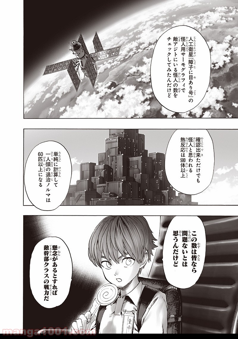 One-Punch Man Ch.150 p2