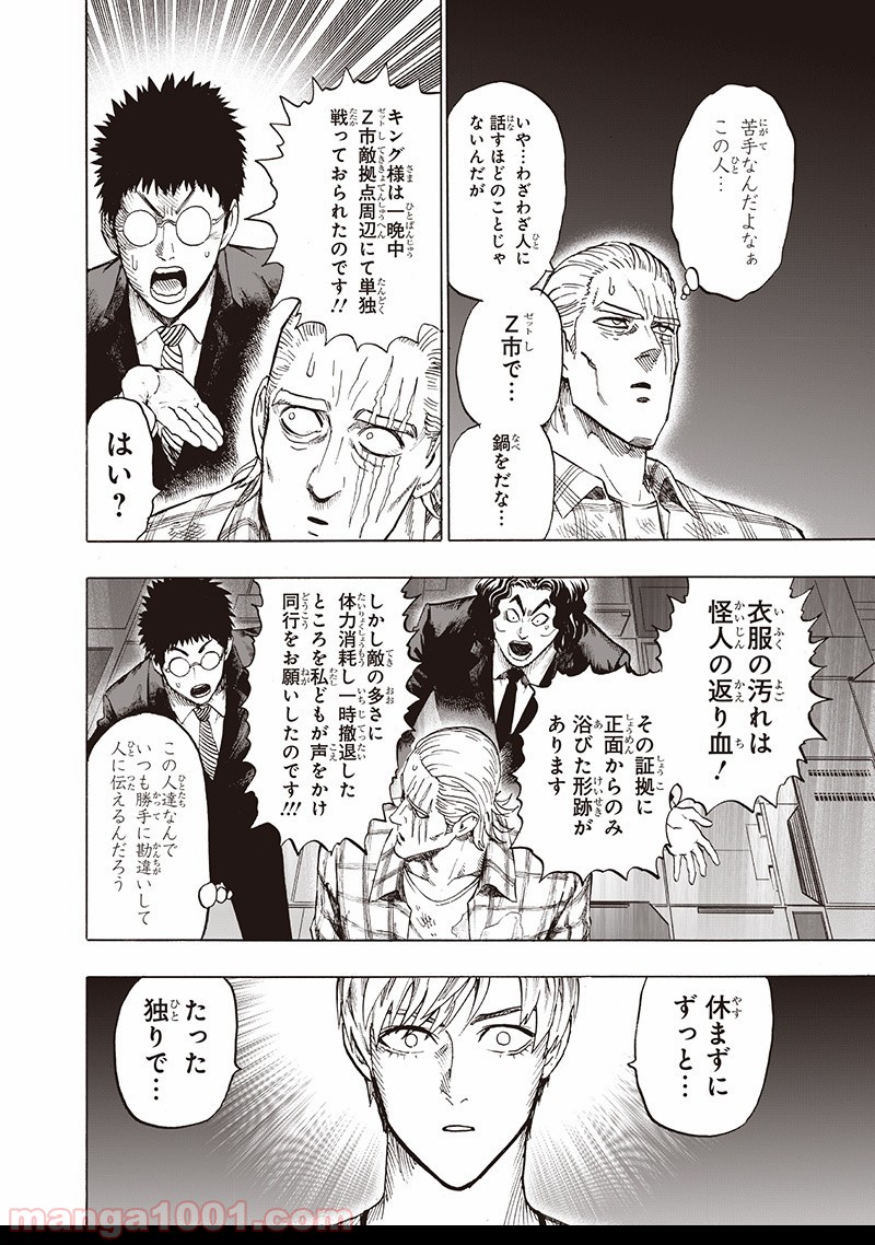 One-Punch Man Ch.150 p28