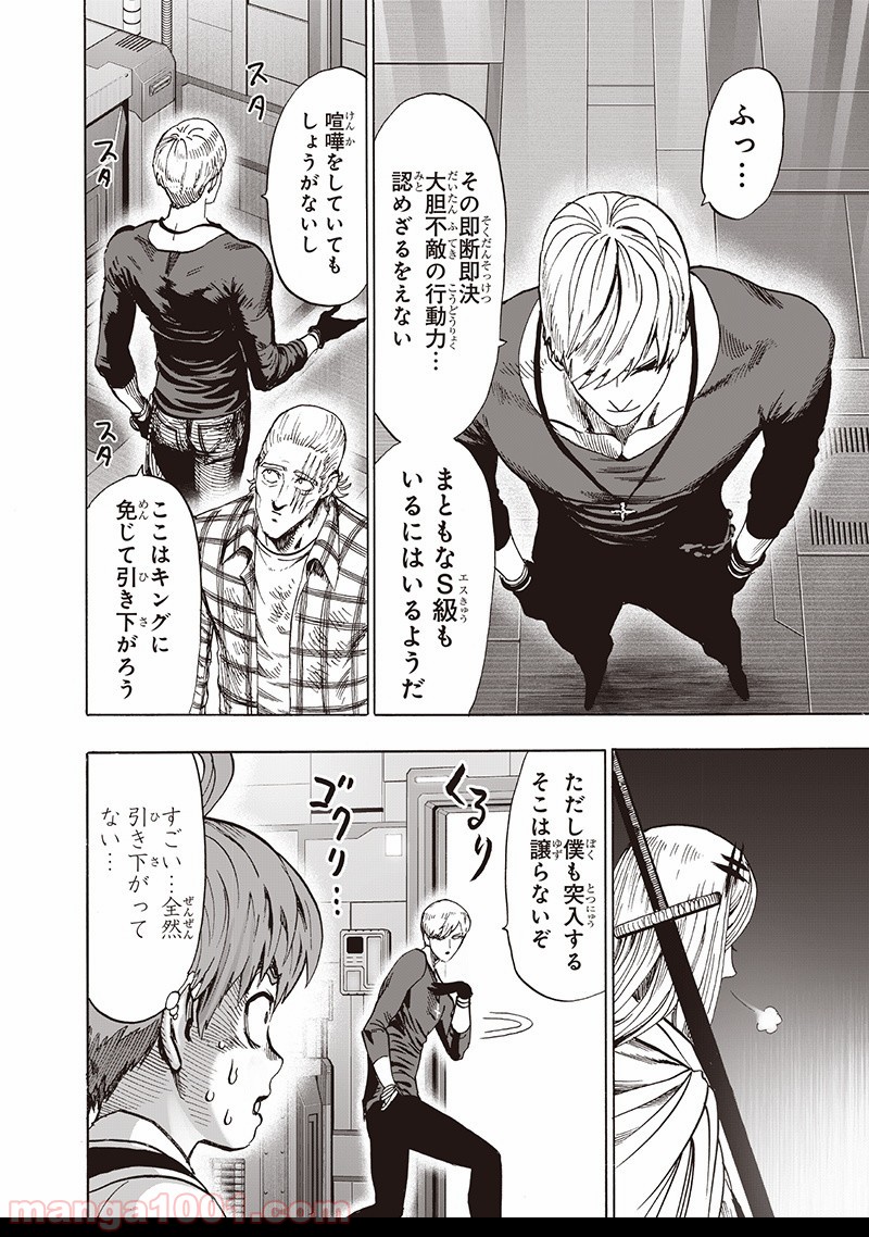 One-Punch Man Ch.150 p30
