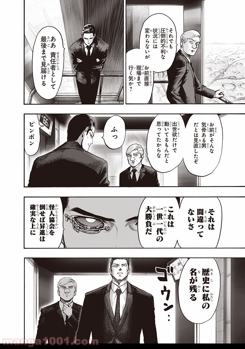 One-Punch Man Ch.150 p34