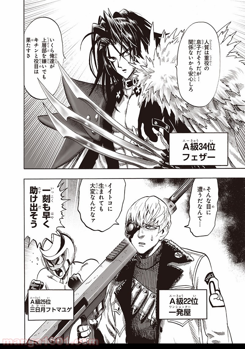 One-Punch Man Ch.150 p38