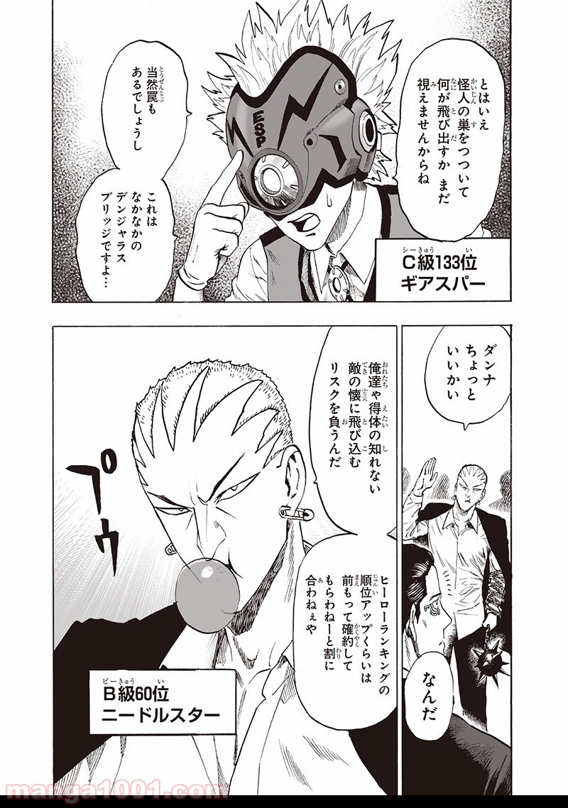 One-Punch Man Ch.150 p39