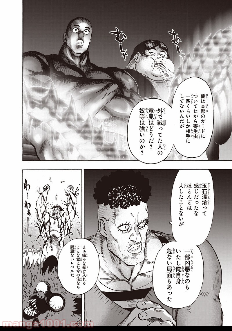 One-Punch Man Ch.150 p4