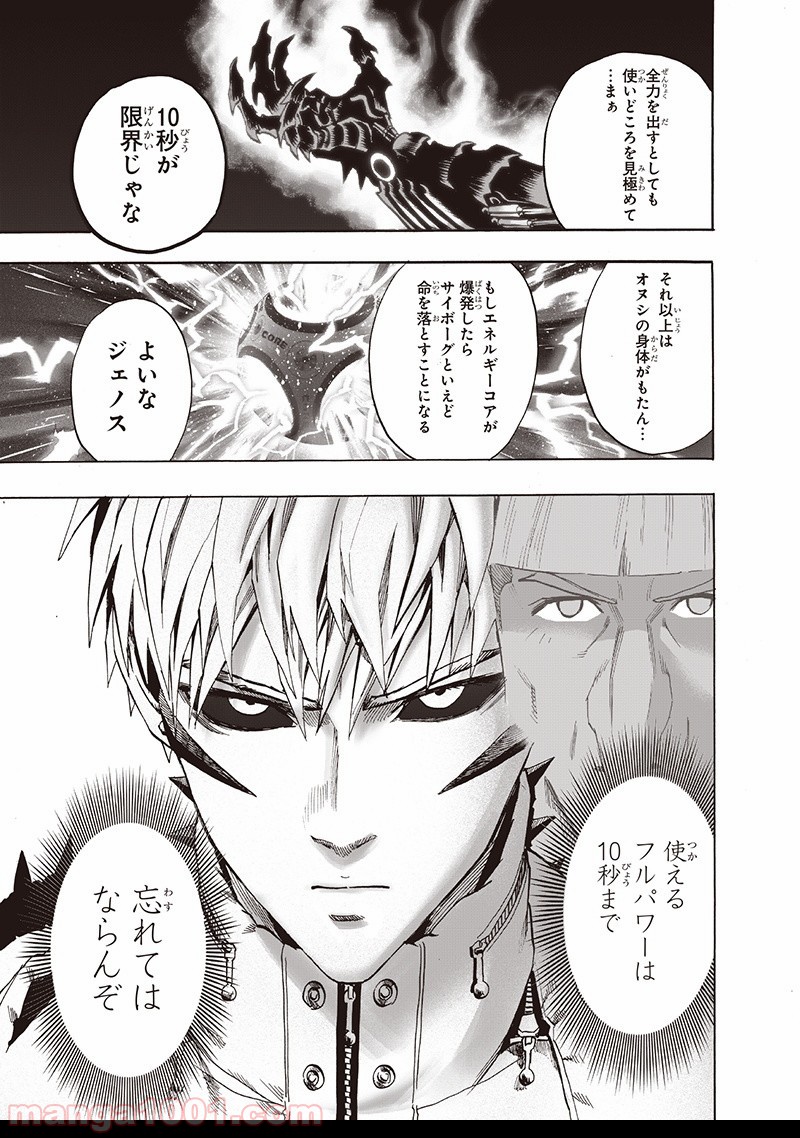One-Punch Man Ch.150 p58