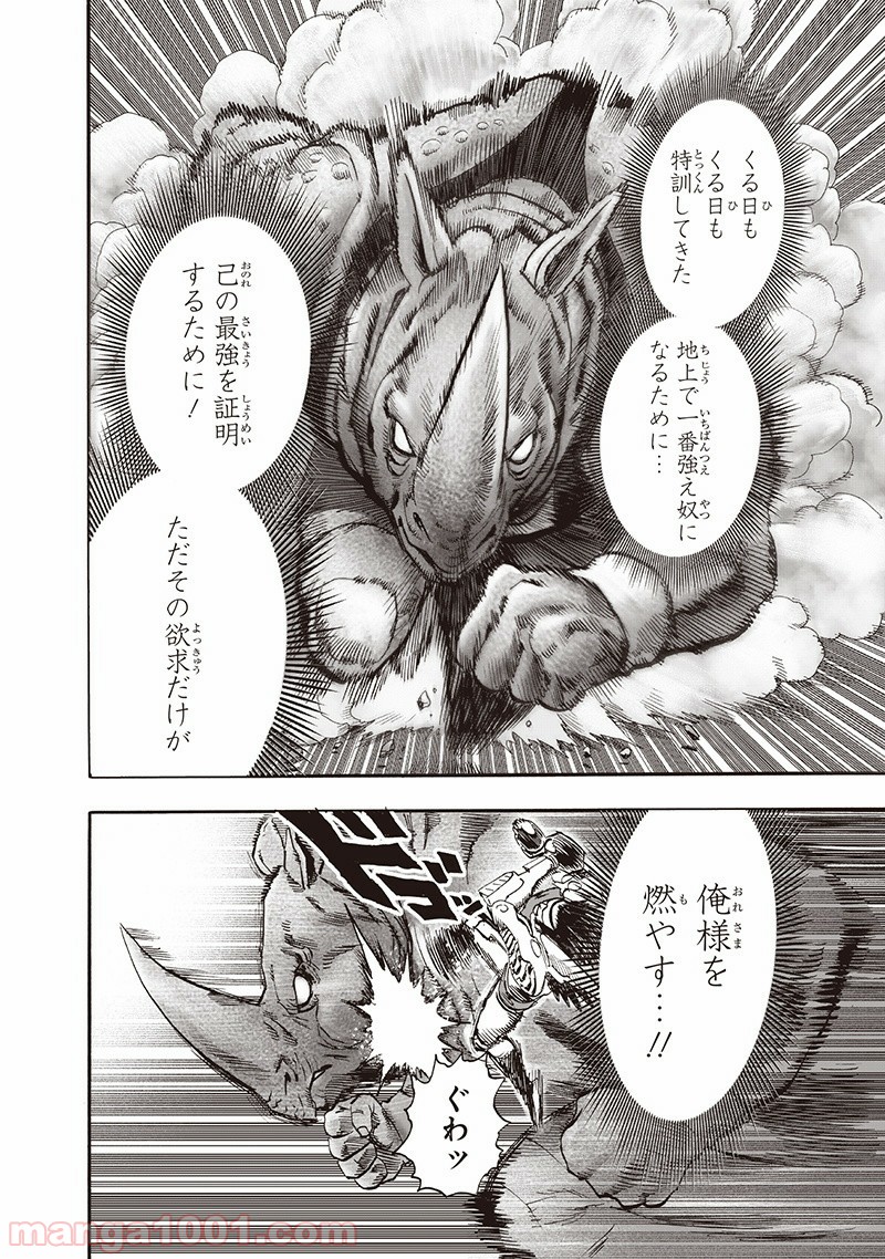 One-Punch Man Ch.151 p103
