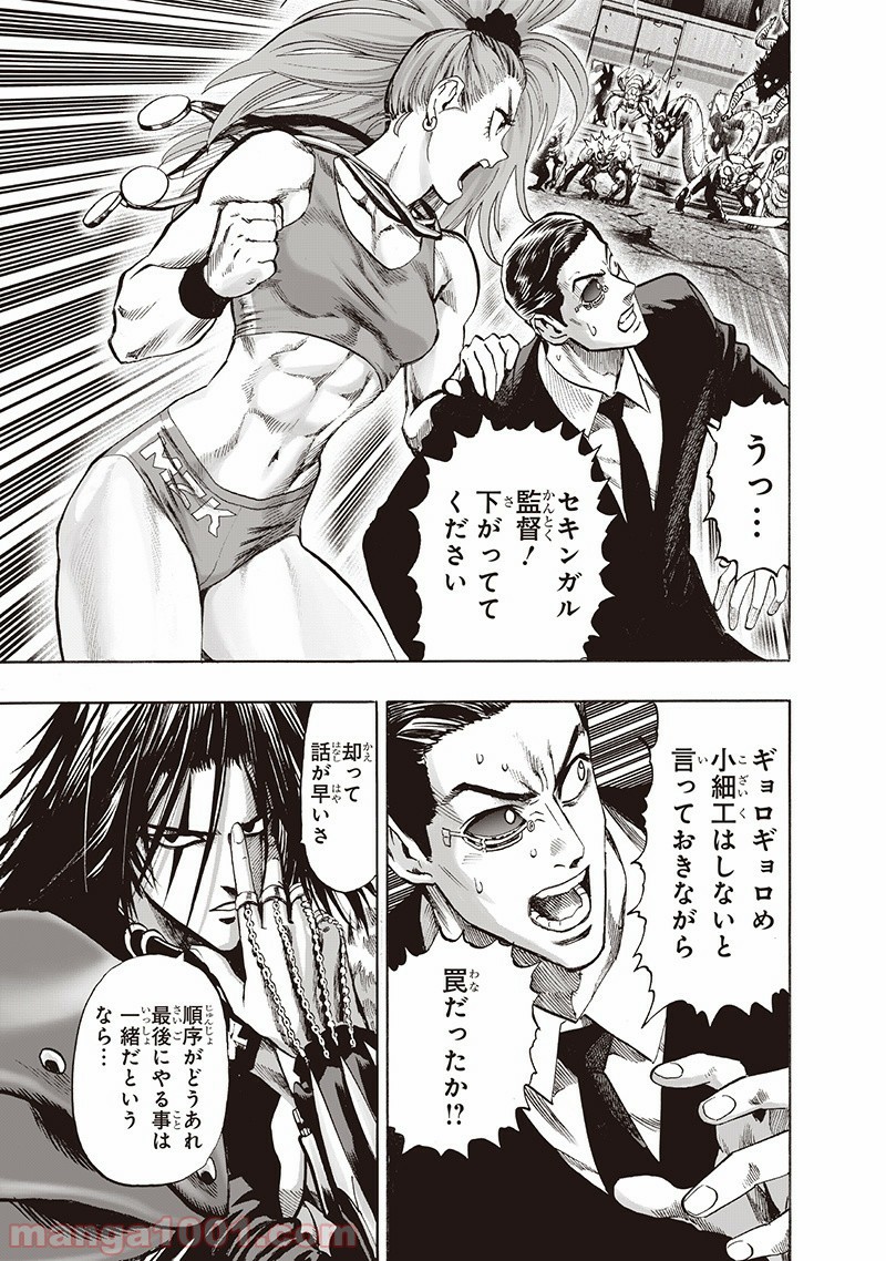 One-Punch Man Ch.151 p11