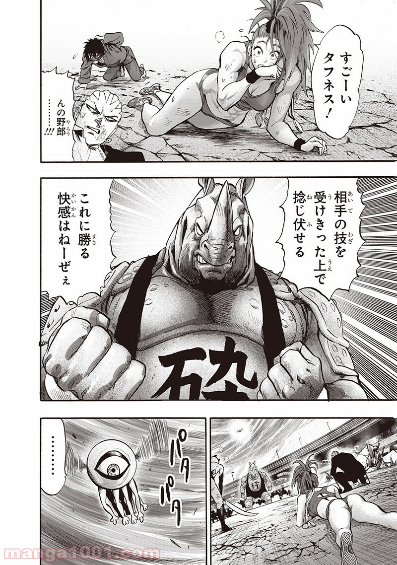 One-Punch Man Ch.151 p111
