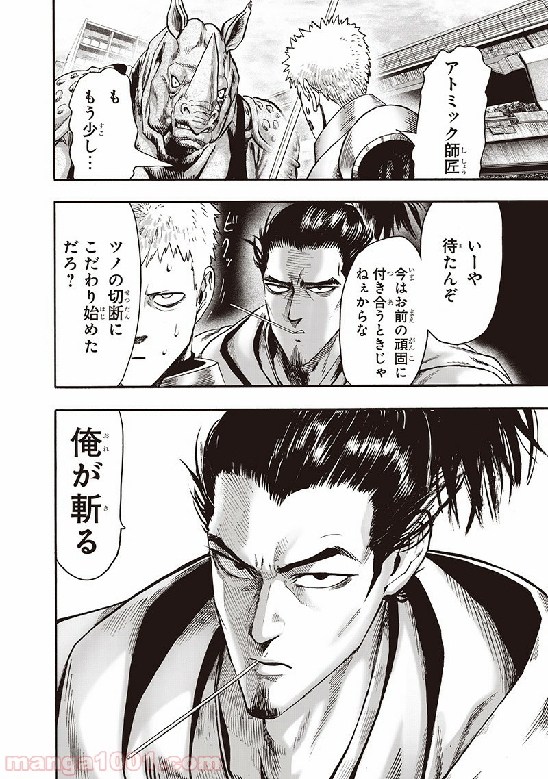 One-Punch Man Ch.151 p115