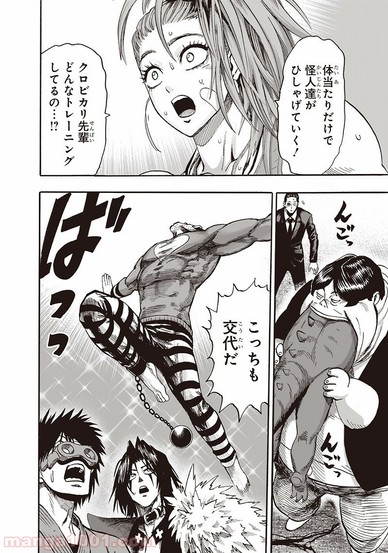 One-Punch Man Ch.151 p131