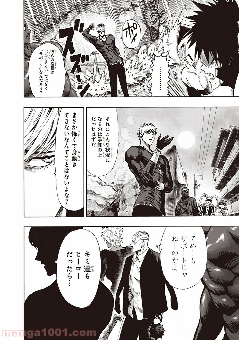 One-Punch Man Ch.151 p30