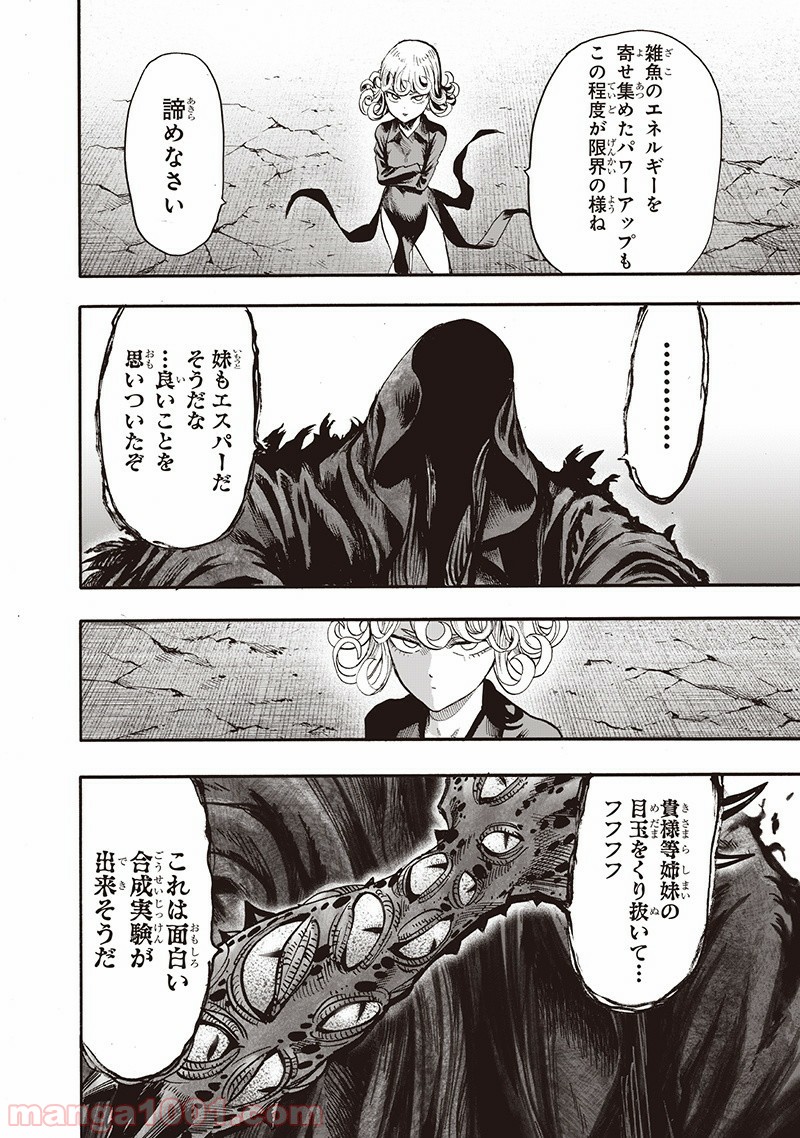 One-Punch Man Ch.151 p32