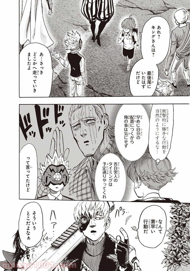One-Punch Man Ch.151 p4