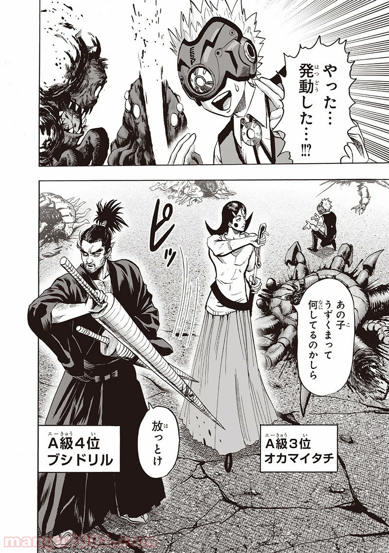 One-Punch Man Ch.151 p84