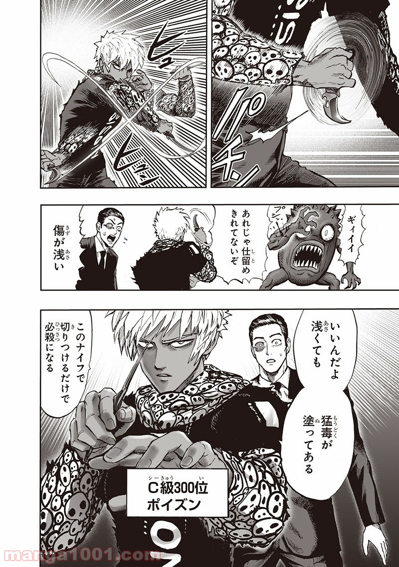 One-Punch Man Ch.151 p86