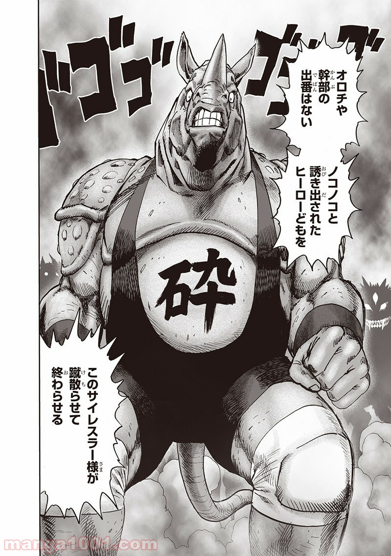 One-Punch Man Ch.151 p93